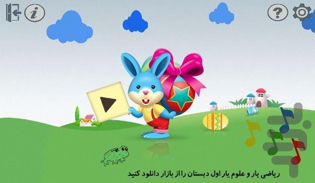 مهد کودک غنچه ها - Gameplay image of android game