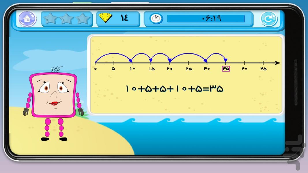 مدادتراش - ریاضی اول دبستان ۲ - عکس بازی موبایلی اندروید
