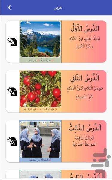 arabic 7 - Image screenshot of android app