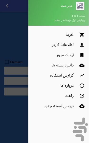 عربی هفتم - عکس برنامه موبایلی اندروید