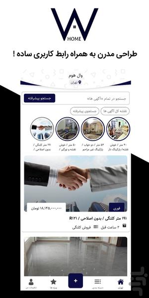 وال هوم - Image screenshot of android app