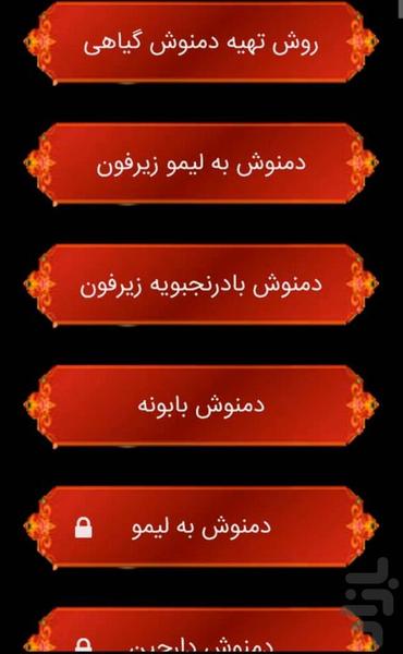 دمنوش - Image screenshot of android app