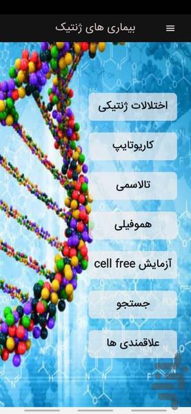 Genetic disease - Image screenshot of android app