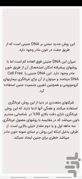 بیماری های ژنتیک - عکس برنامه موبایلی اندروید
