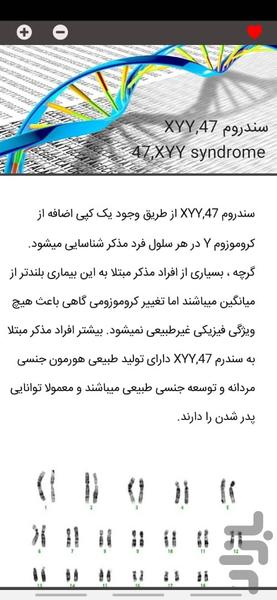 بیماری های ژنتیک - عکس برنامه موبایلی اندروید