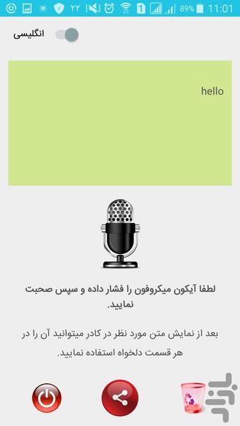 تبدیل صدا به متن(تایپ صوتی) - Image screenshot of android app