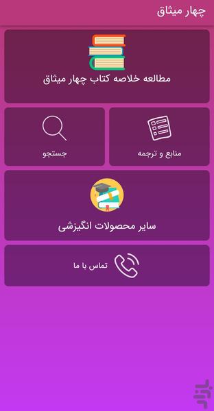 چهار میثاق - عکس برنامه موبایلی اندروید