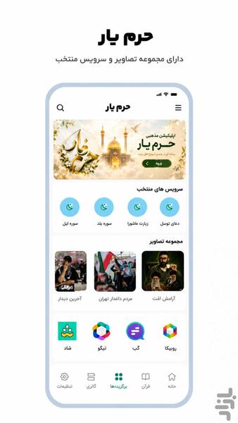 اپلیکیشن حرم یار - Image screenshot of android app