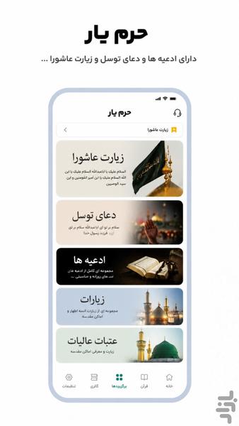 اپلیکیشن حرم یار - Image screenshot of android app
