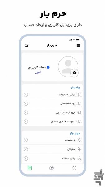 اپلیکیشن حرم یار - Image screenshot of android app