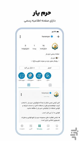 اپلیکیشن حرم یار - Image screenshot of android app