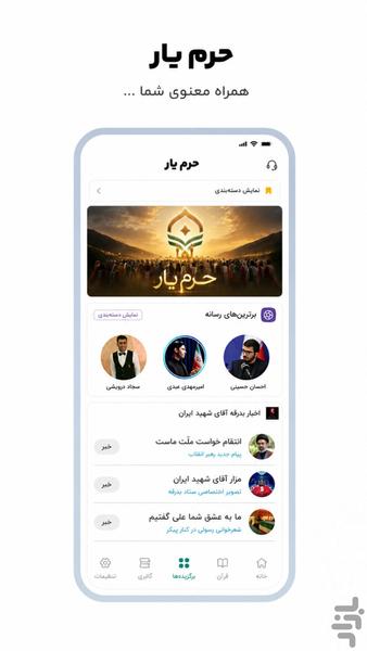 اپلیکیشن حرم یار - Image screenshot of android app