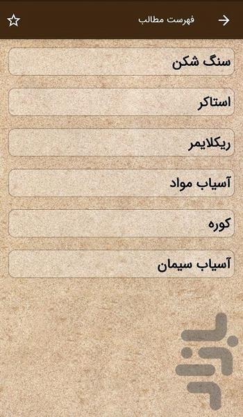 برق سیمان - Image screenshot of android app