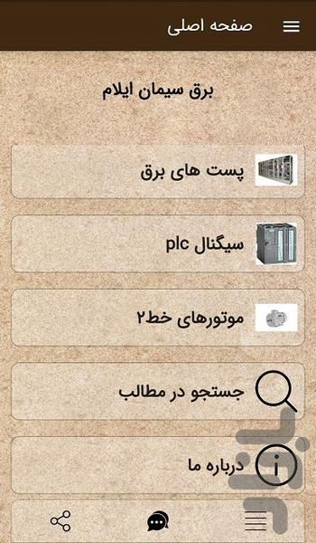برق سیمان - Image screenshot of android app
