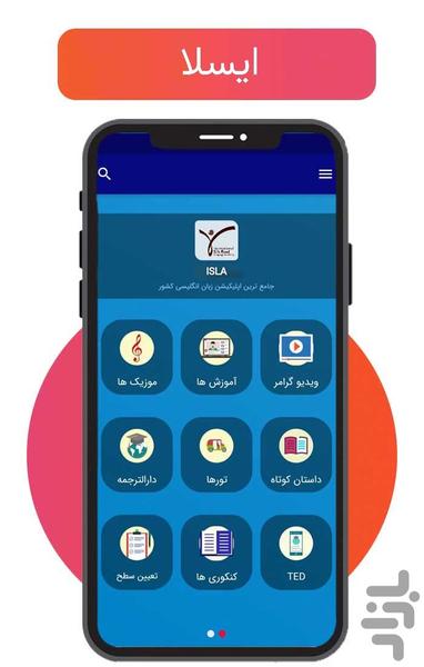 ایسلا - Image screenshot of android app