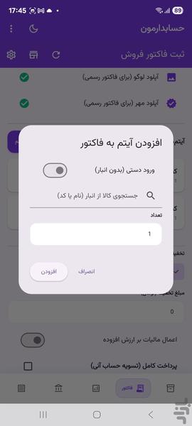 حسابدارمون - عکس برنامه موبایلی اندروید