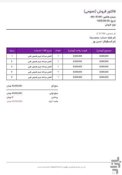 حسابدارمون - عکس برنامه موبایلی اندروید