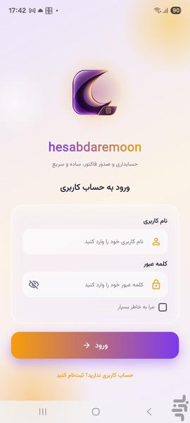 حسابدارمون - عکس برنامه موبایلی اندروید