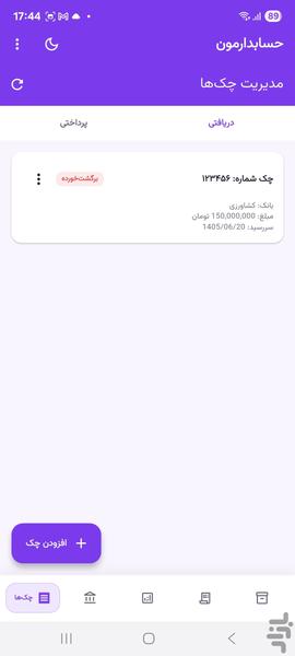 حسابدارمون - عکس برنامه موبایلی اندروید