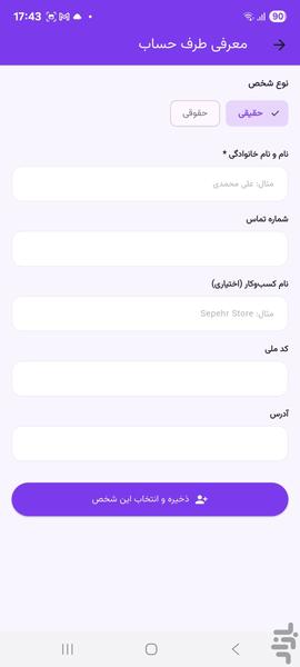 حسابدارمون - عکس برنامه موبایلی اندروید