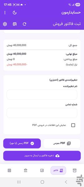 حسابدارمون - عکس برنامه موبایلی اندروید