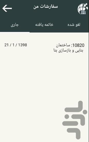 اپنسی - عکس برنامه موبایلی اندروید