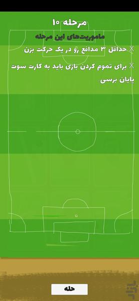 فوتبال کارتی - عکس بازی موبایلی اندروید