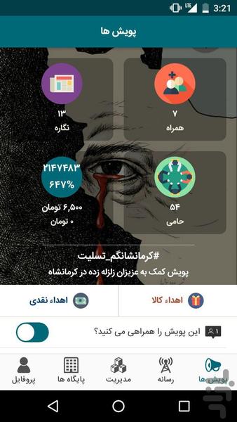 هماتا - عکس برنامه موبایلی اندروید