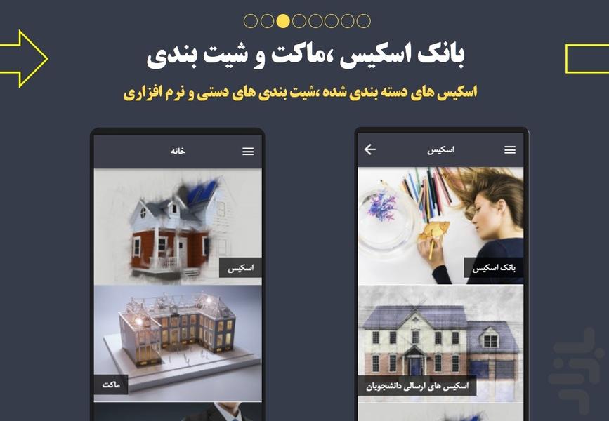 معمارا(معماری) - Image screenshot of android app