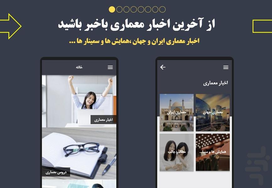 معمارا(معماری) - Image screenshot of android app