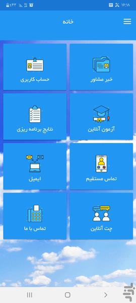 مشاور - عکس برنامه موبایلی اندروید