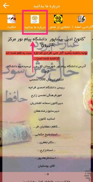 کانون ادبی بیشاپور - عکس برنامه موبایلی اندروید
