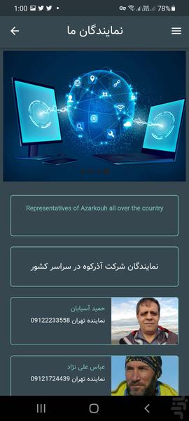آذرکوه - عکس برنامه موبایلی اندروید