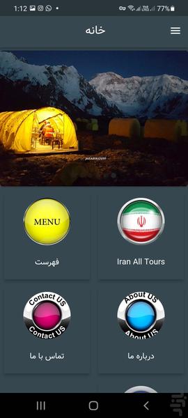 آذرکوه - عکس برنامه موبایلی اندروید