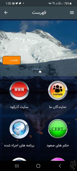 آذرکوه - عکس برنامه موبایلی اندروید