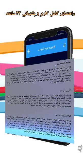 آموزشیار - Image screenshot of android app