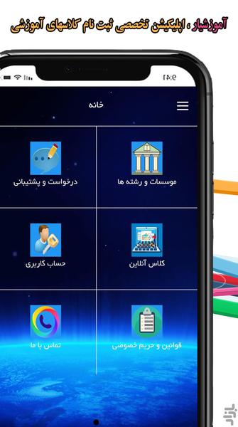 amozeshyar - Image screenshot of android app