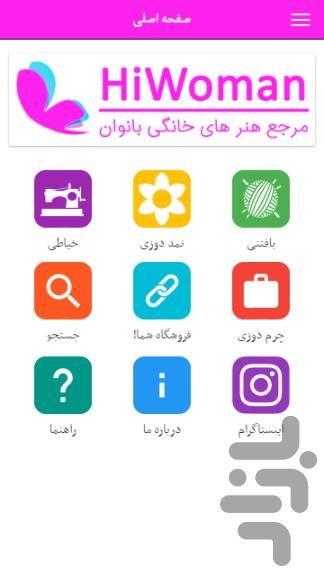 مرجع هنرهای خانگی - عکس برنامه موبایلی اندروید