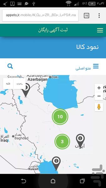 Nemoodkala - Image screenshot of android app