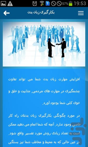 مترجم زبان بدن(یادبگیرید وبفهمید) - عکس برنامه موبایلی اندروید