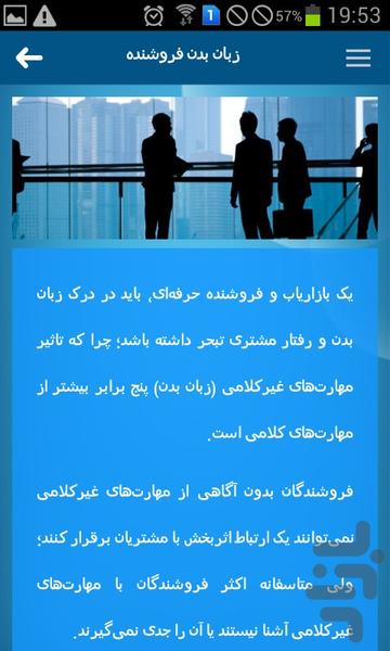 مترجم زبان بدن(یادبگیرید وبفهمید) - عکس برنامه موبایلی اندروید