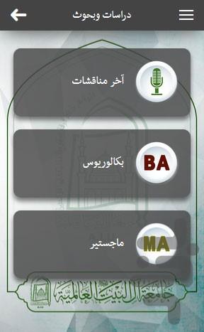 جامعة آل البیت - عکس برنامه موبایلی اندروید