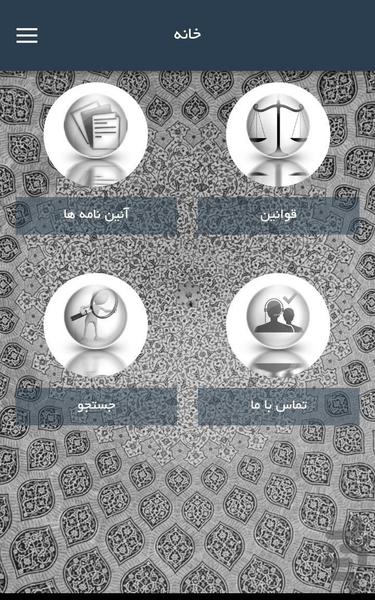 awqaf laws - Image screenshot of android app