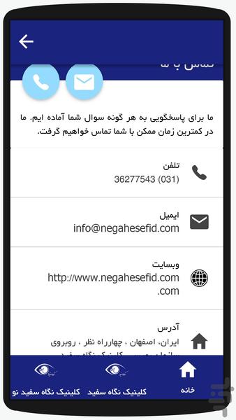 کلینیک مشاوره نگاه سفید - عکس برنامه موبایلی اندروید