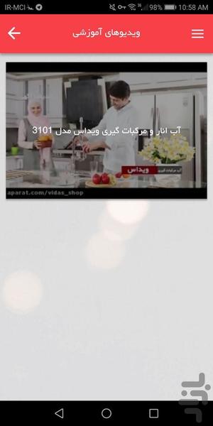 ویداس شاپ - عکس برنامه موبایلی اندروید