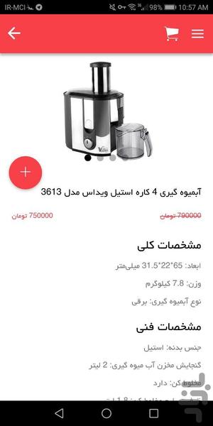 ویداس شاپ - عکس برنامه موبایلی اندروید