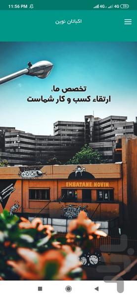 اکباتان نوین - عکس برنامه موبایلی اندروید