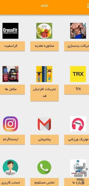 بدنسازی (همه ورزش ها) - Image screenshot of android app