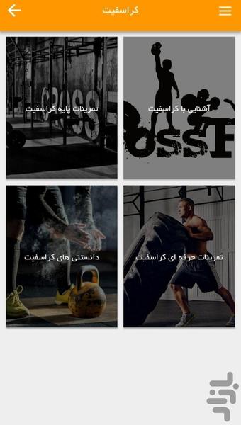 بدنسازی (همه ورزش ها) - عکس برنامه موبایلی اندروید