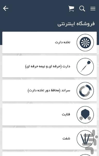 دارت پیشرو ایرانیان حرفه ای - عکس برنامه موبایلی اندروید